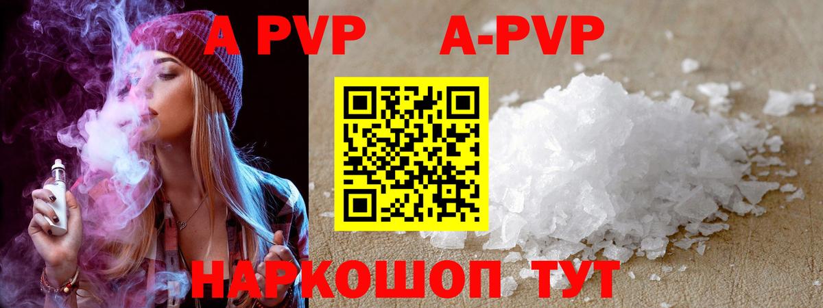 A-PVP Соль  Alfa_PVP  цена   Донской  Alpha PVP Crystall 