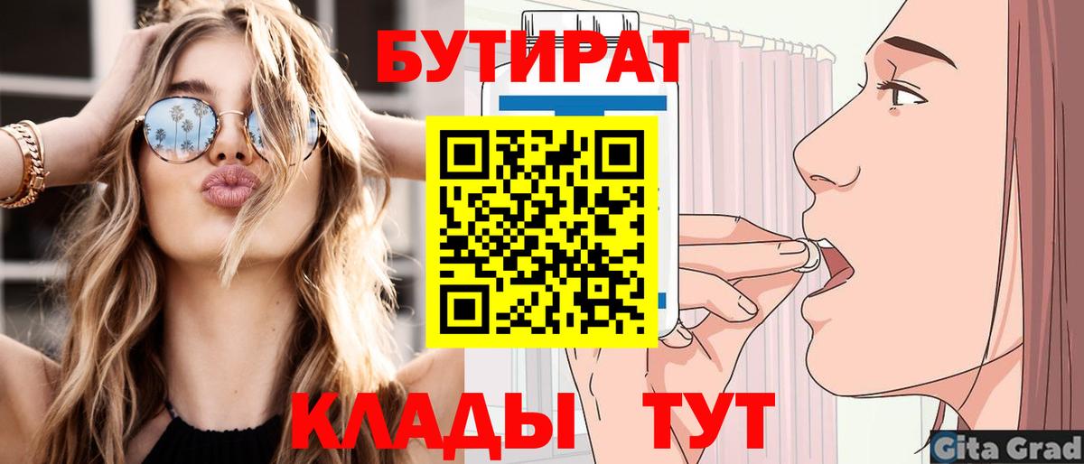 Бутират 1.4BDO  Вход с VPN  Донской 
