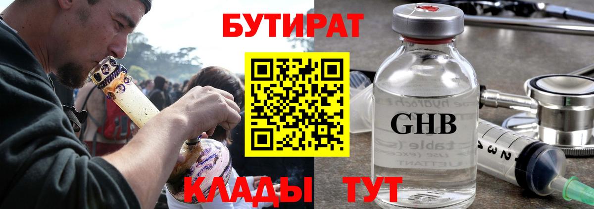 Бутират 99% Донской