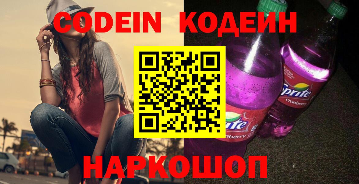 Codein Purple Drank  Кодеиновый сироп Lean Purple Drank  Донской 
