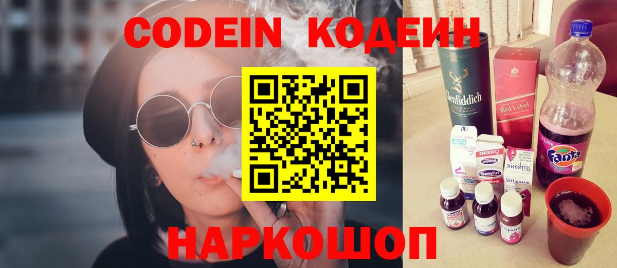 Codein Purple Drank Донской