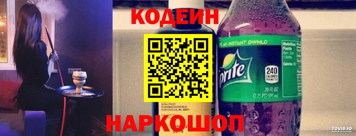 Кодеин напиток Lean (лин)  Вход с VPN  купить наркотики сайты  Донской 