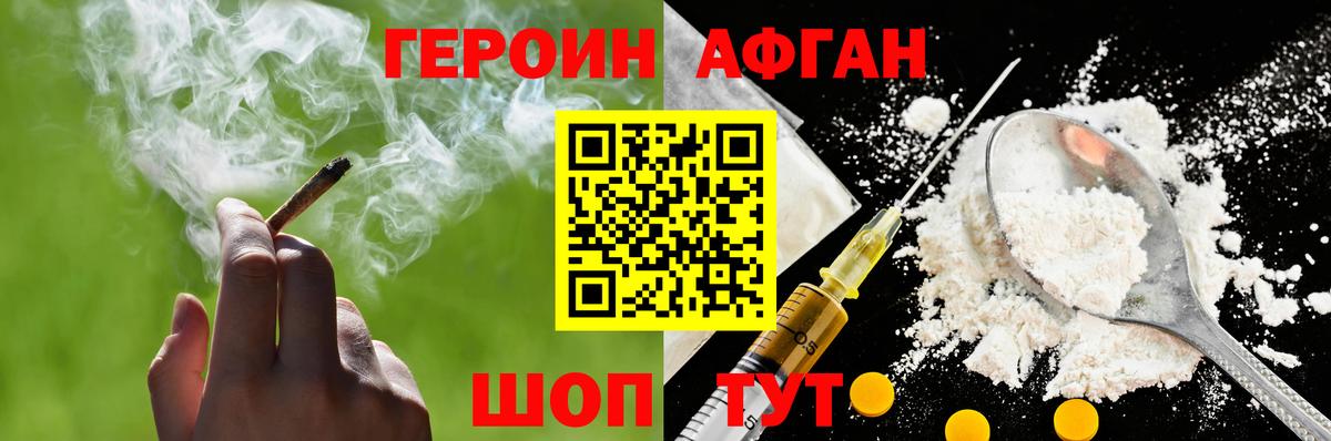 ГЕРОИН Афган Донской