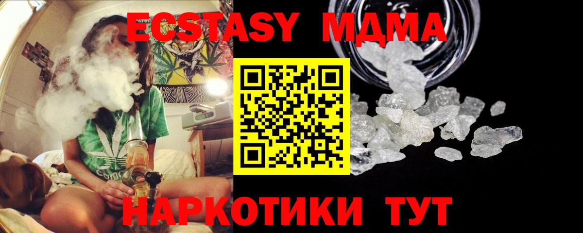 MDMA кристаллы Донской