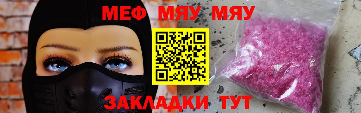 МЕФ мяу мяу  где найти   МЯУ-МЯУ  Донской  Вход с VPN 