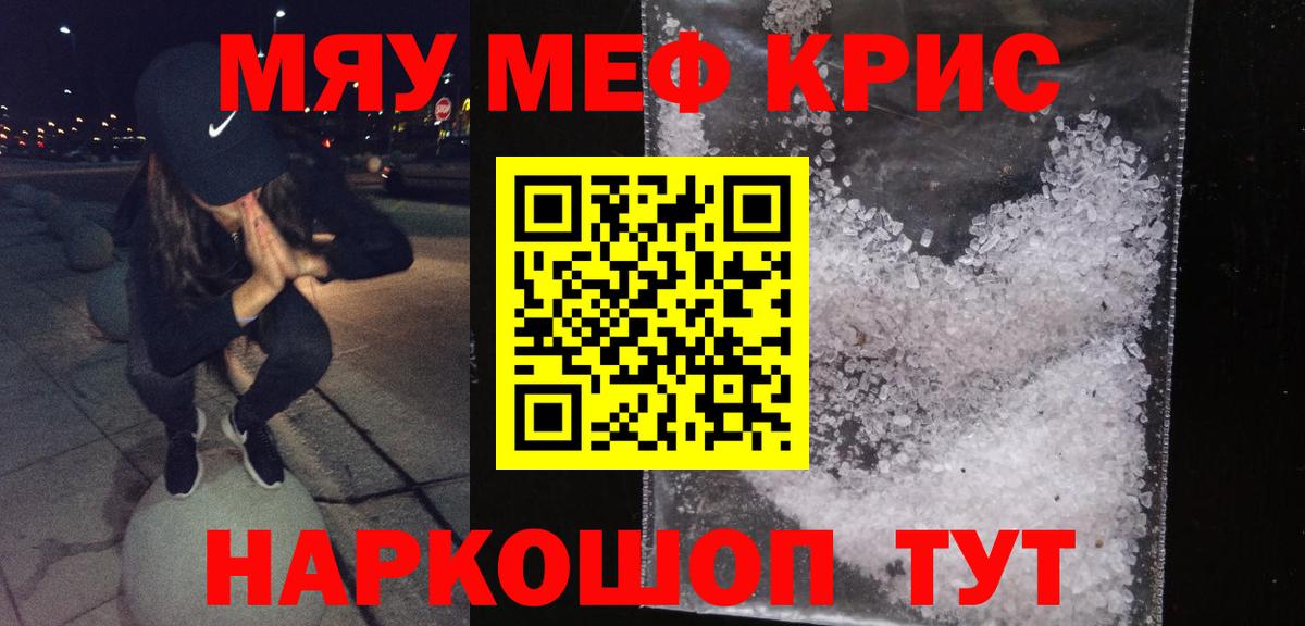 Меф  МЯУ-МЯУ  Донской  МЯУ-МЯУ VHQ 