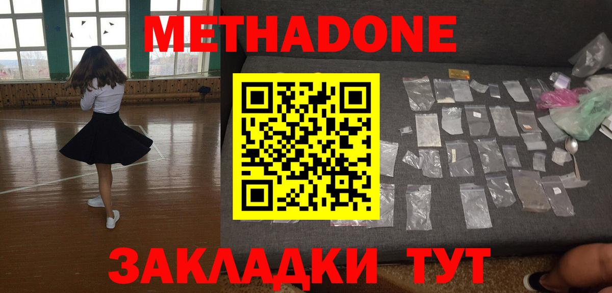 Метадон methadone Донской