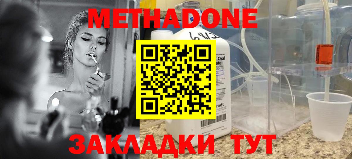 МЕТАДОН кристалл  Вход с VPN  гидра ТОР  Донской 