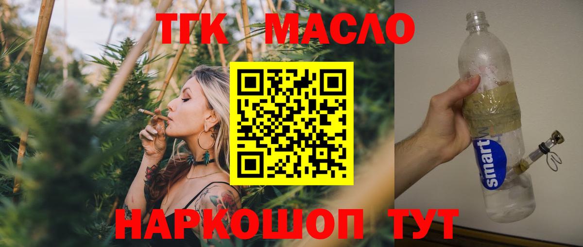 ТГК THC oil Донской